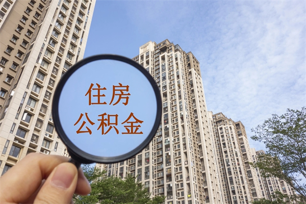 新余房贷逾期可以取公积金吗（房贷逾期不能提公积金）