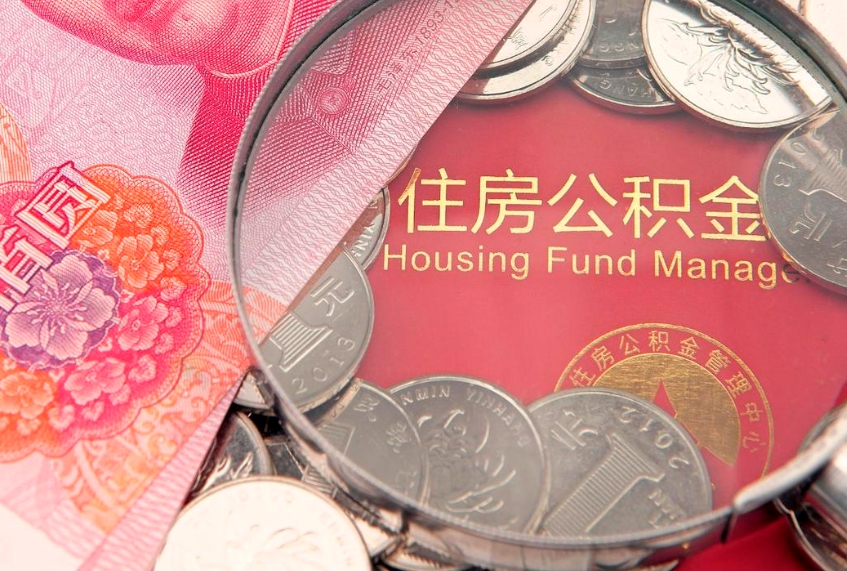 新余离职后公积金没有封存可以取吗（离职后公积金未封存）